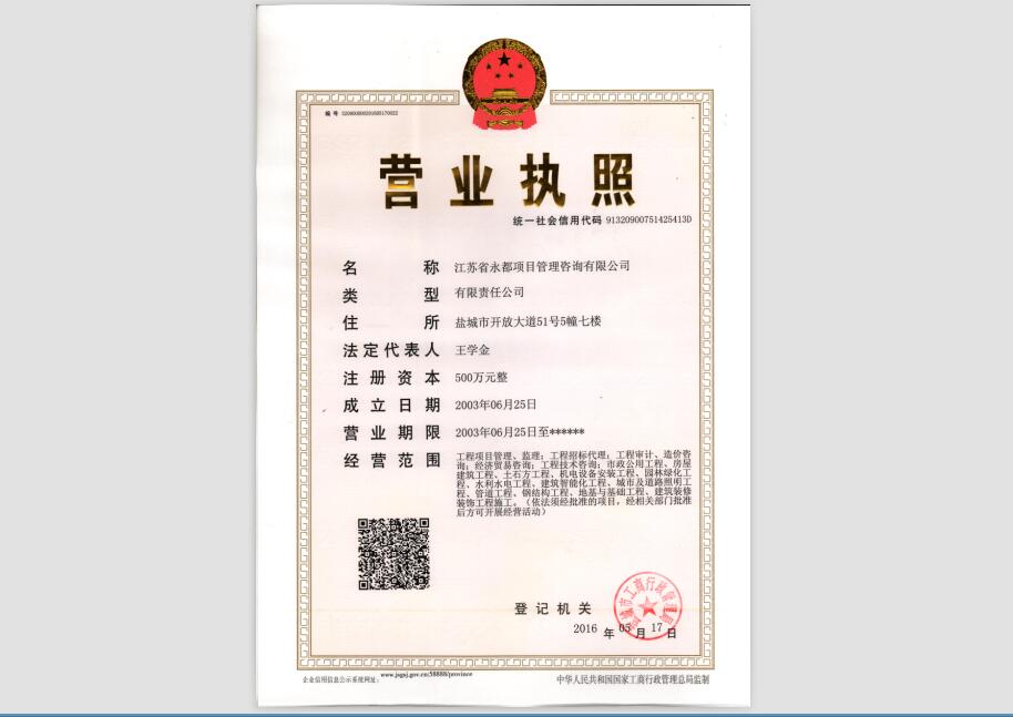 营业执照