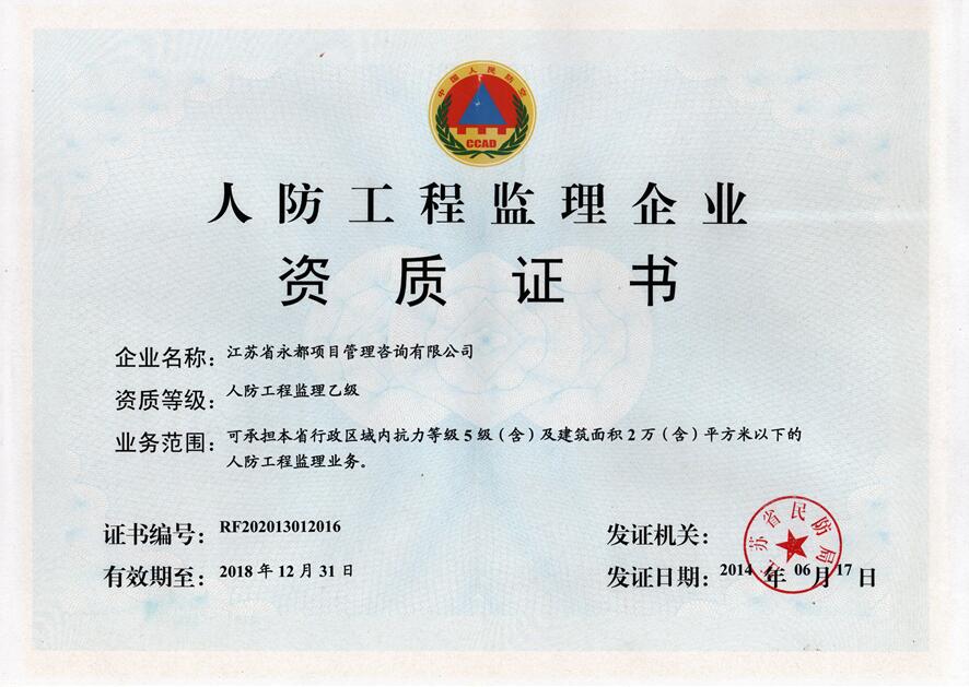 监理企业资质证书