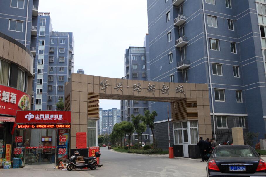 瑞都新城