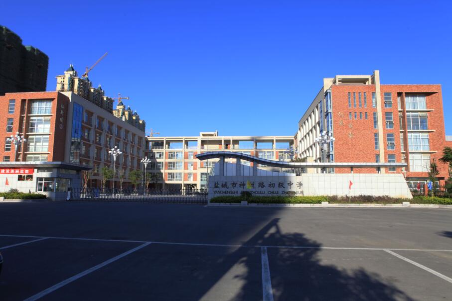 神州路中学