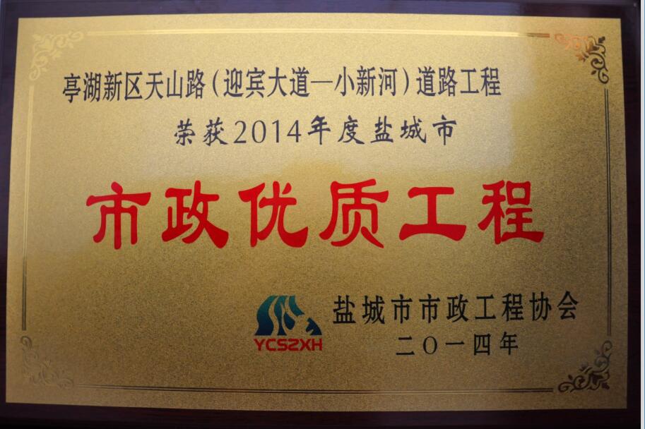 2014年天山路示范工程